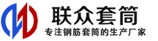 枣强冷挤压套筒-枣强直螺纹套筒-枣强钢筋套筒-生产厂家-枣强钢筋套筒厂